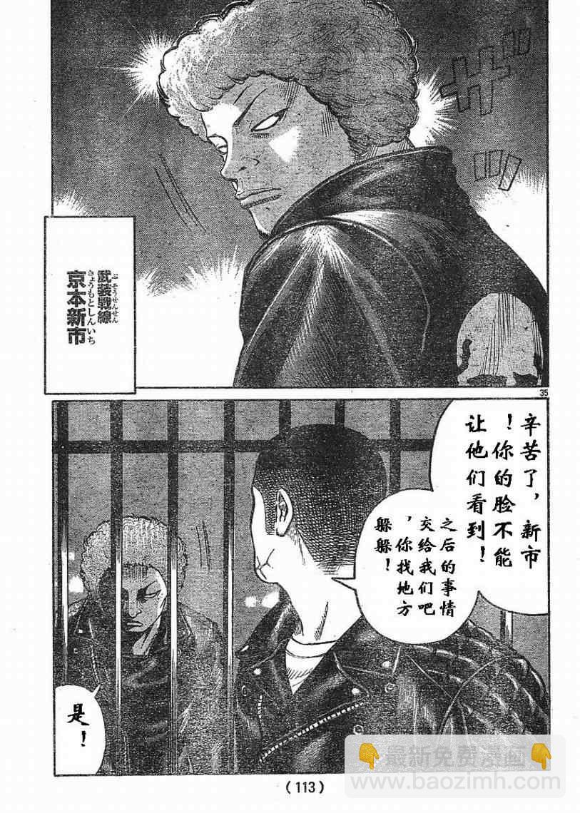 🍤热血高校3 第7话 第35页
