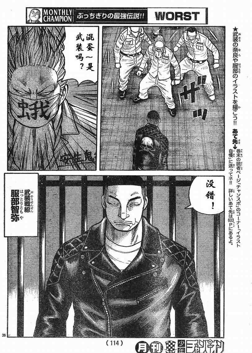 🍤热血高校3 第7话 第36页