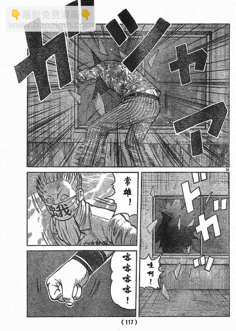 🍤热血高校3 第7话 第39页