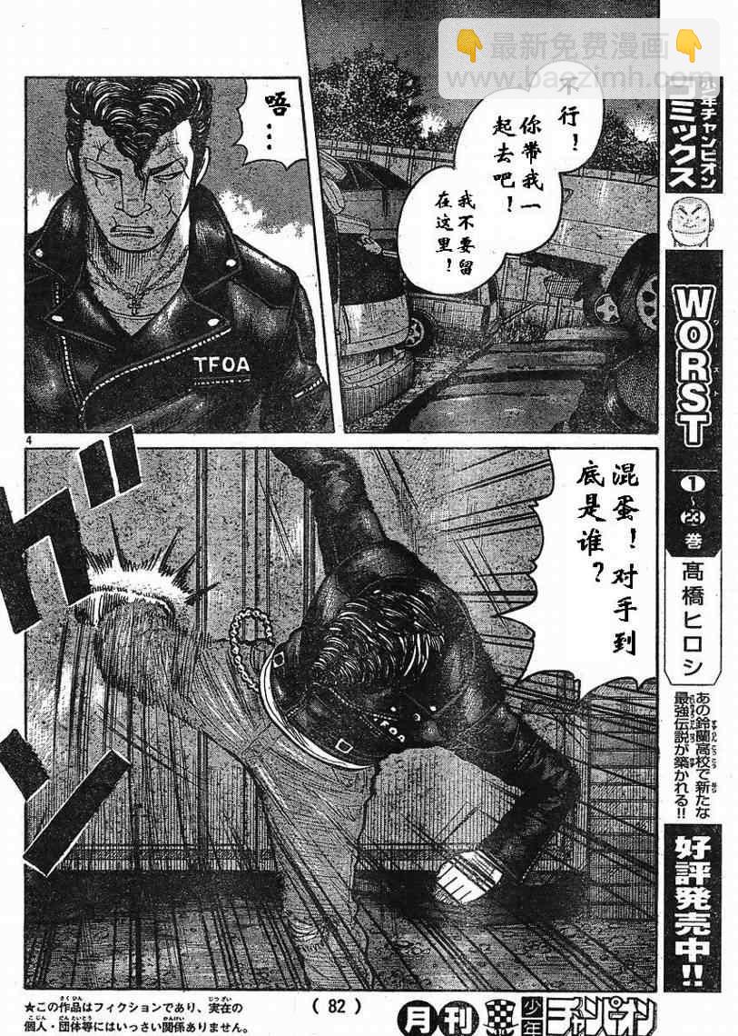 🍤热血高校3 第7话 第4页