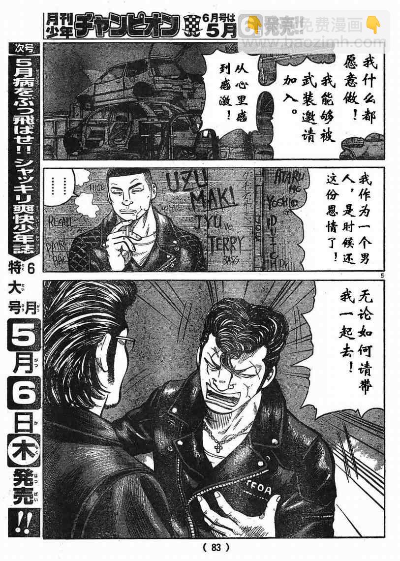 🍤热血高校3 第7话 第5页