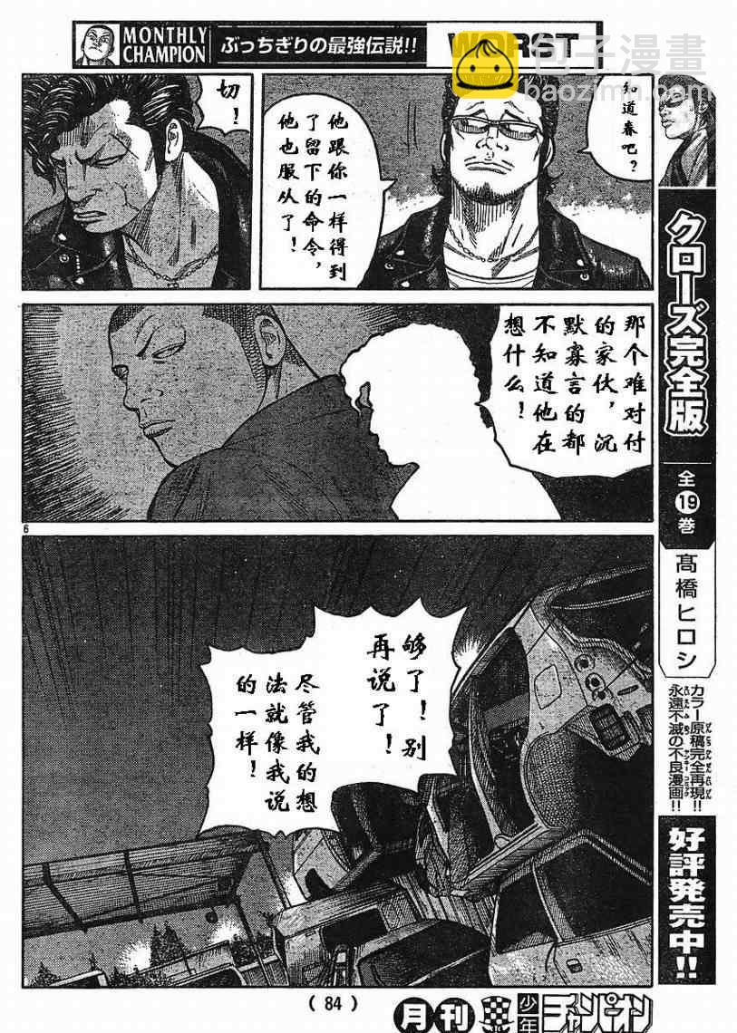 🍤热血高校3 第7话 第6页