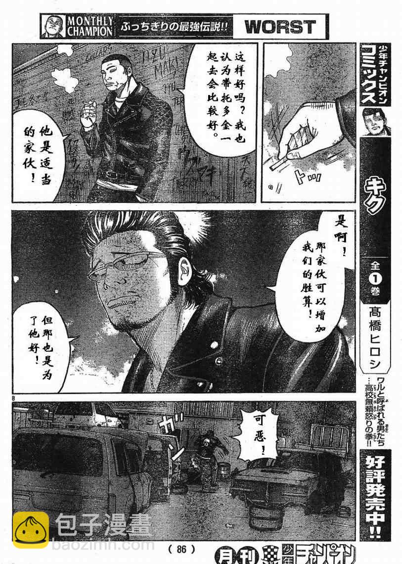 🍤热血高校3 第7话 第8页