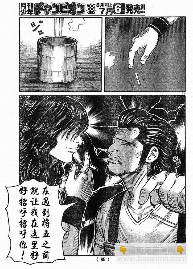 🍤热血高校3 第9话 第11页