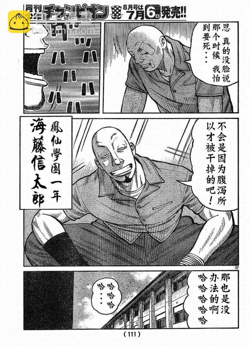 🍤热血高校3 第9话 第35页