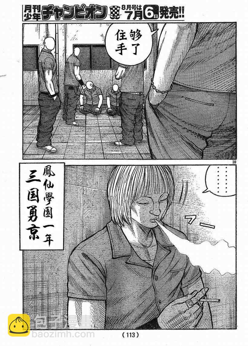 🍤热血高校3 第9话 第37页