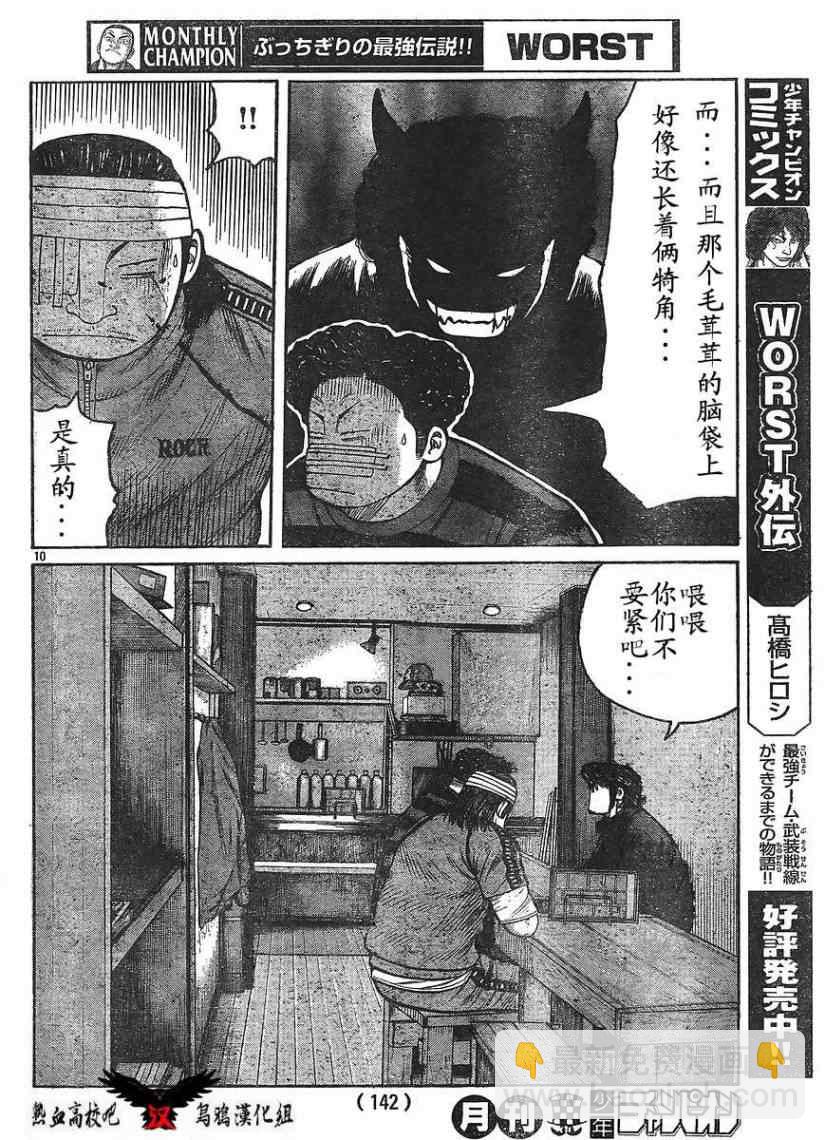 🍤热血高校3 第11话 第11页