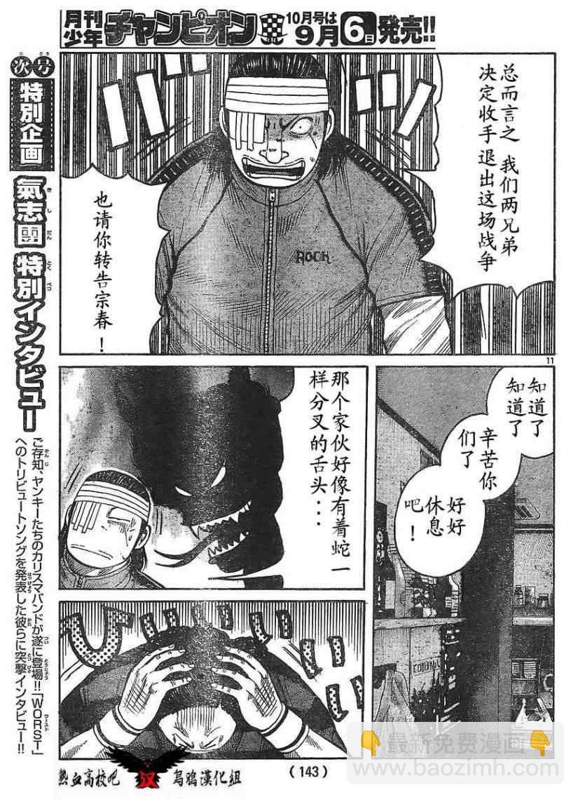🍤热血高校3 第11话 第12页