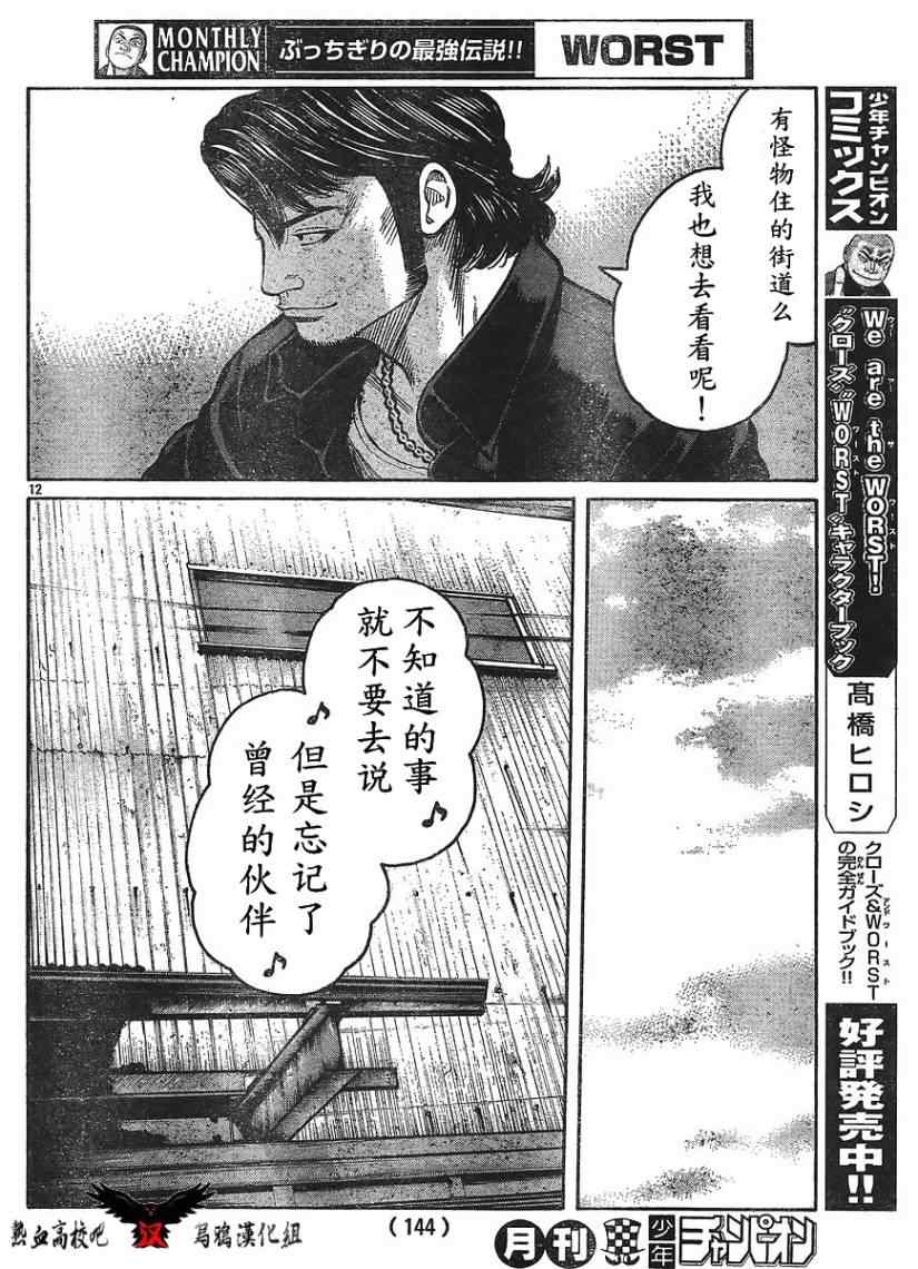 🍤热血高校3 第11话 第13页