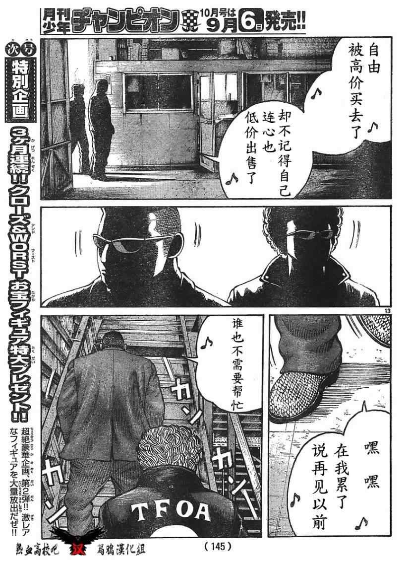 🍤热血高校3 第11话 第14页