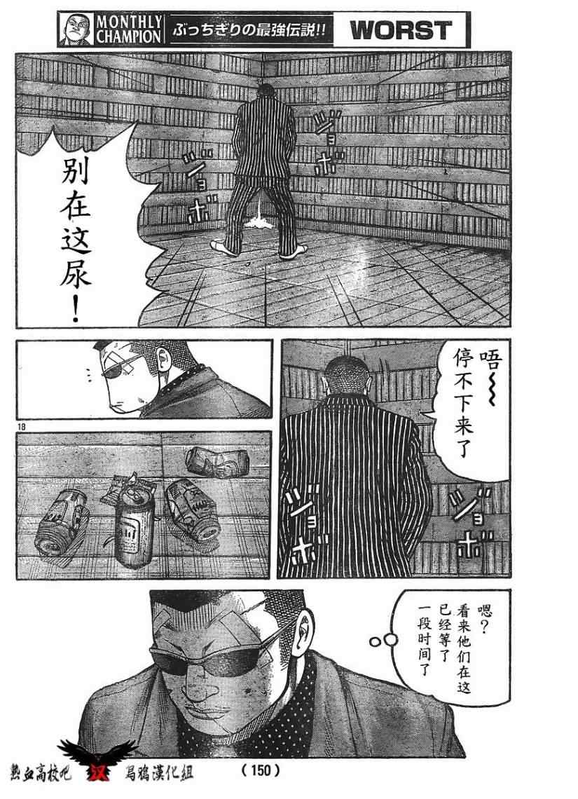 🍤热血高校3 第11话 第19页