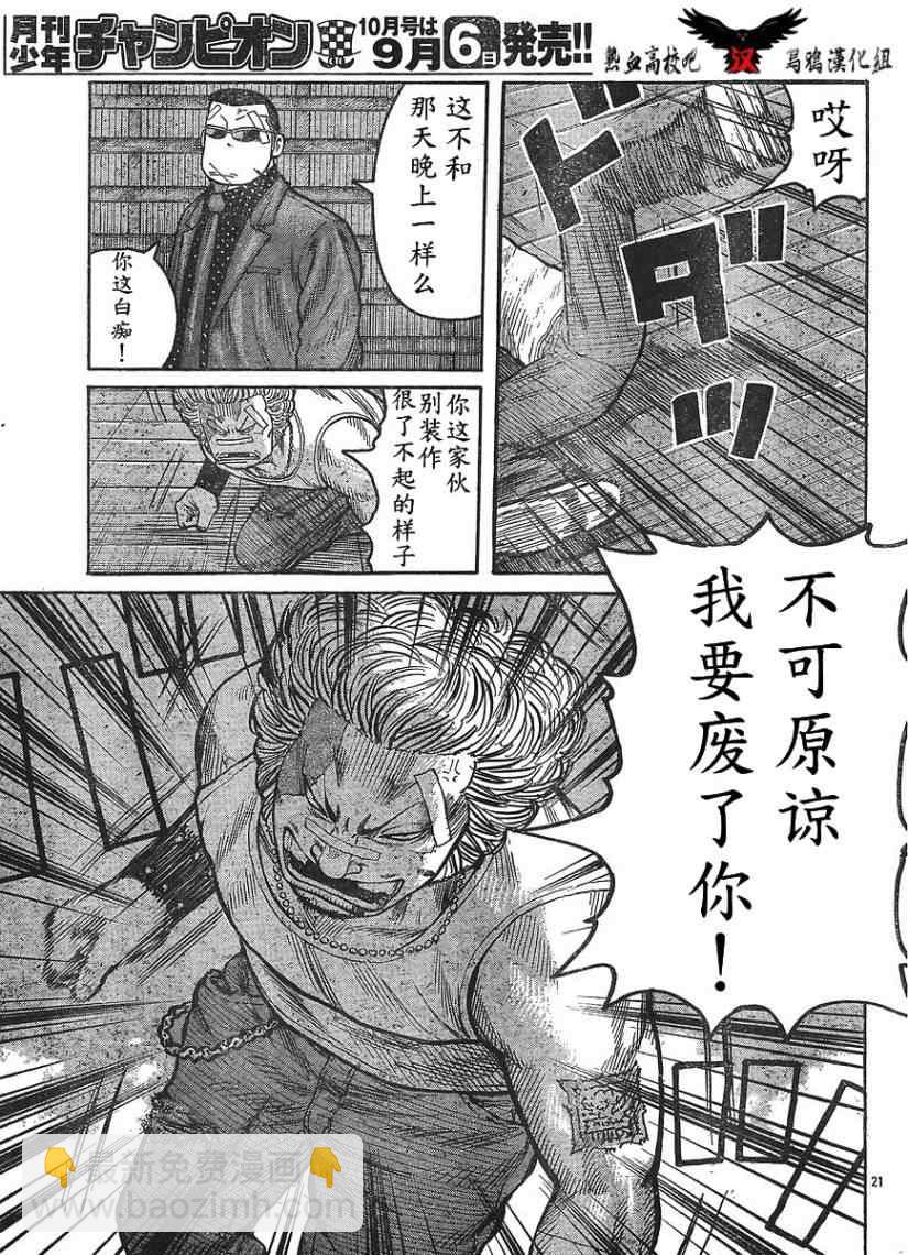 🍤热血高校3 第11话 第22页