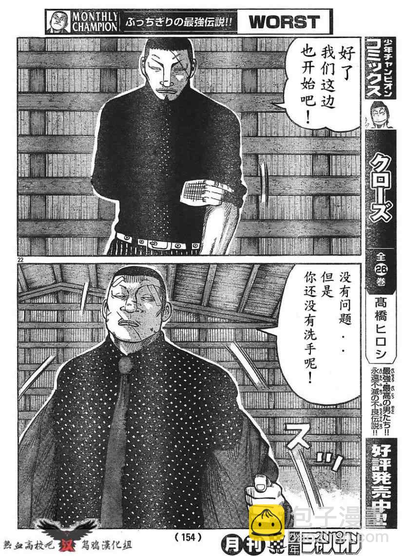 🍤热血高校3 第11话 第23页