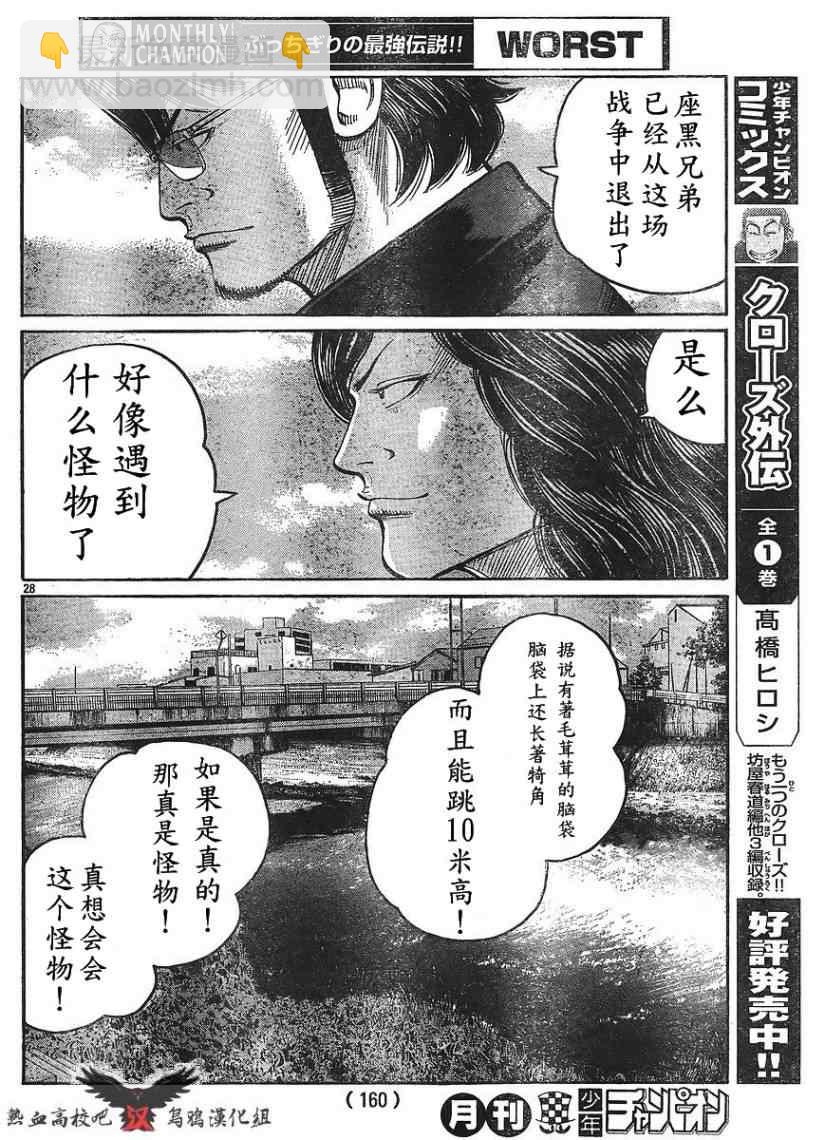 🍤热血高校3 第11话 第27页