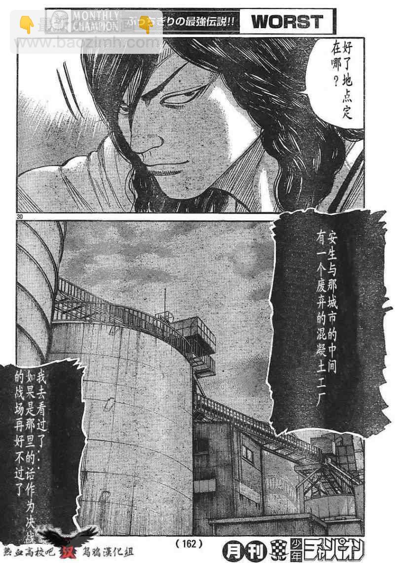 🍤热血高校3 第11话 第29页