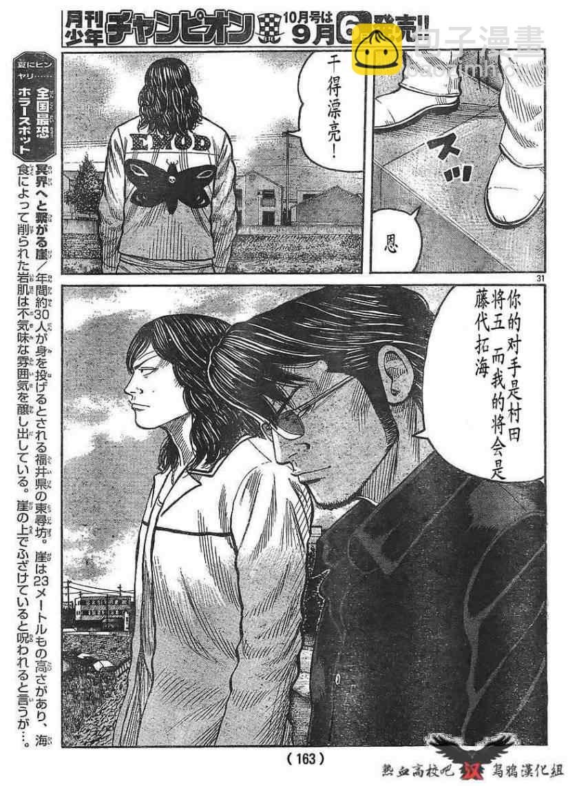 🍤热血高校3 第11话 第30页