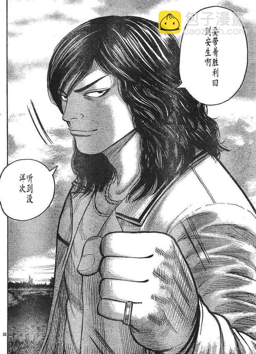 🍤热血高校3 第11话 第31页