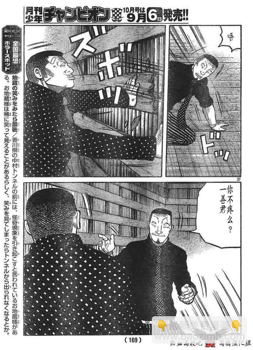 🍤热血高校3 第11话 第36页