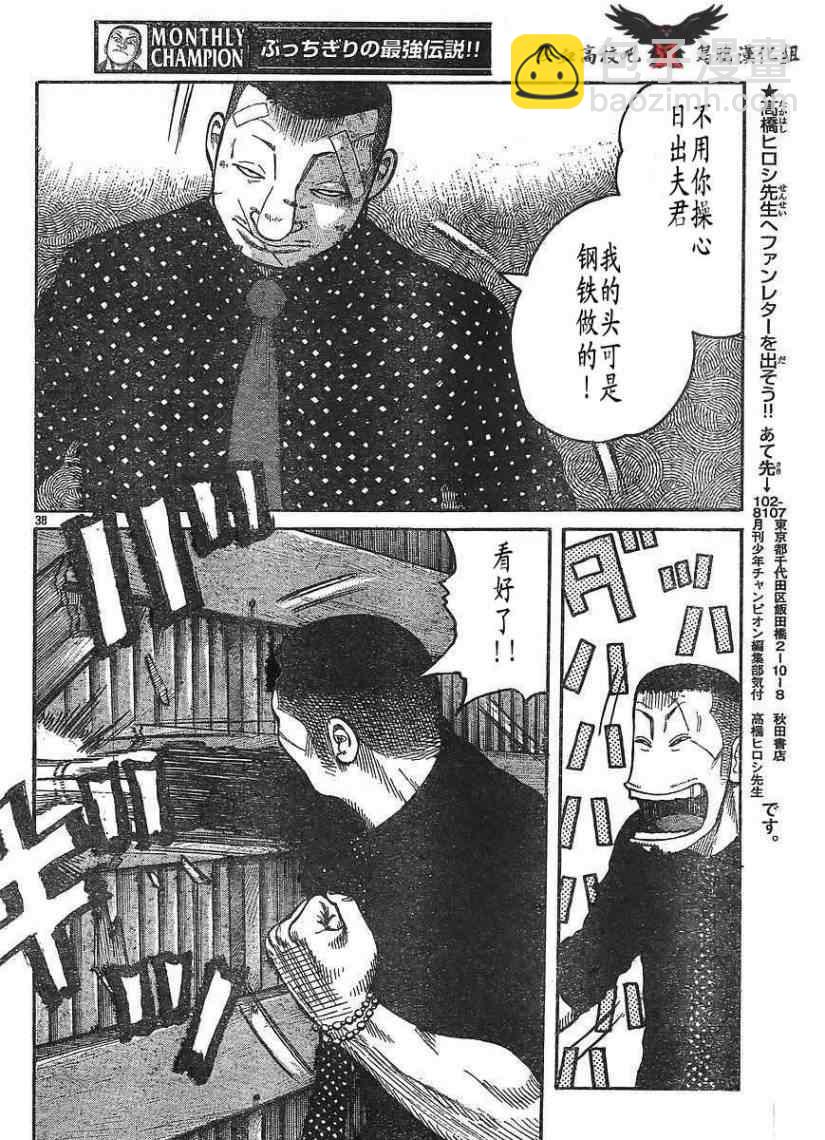 🍤热血高校3 第11话 第37页