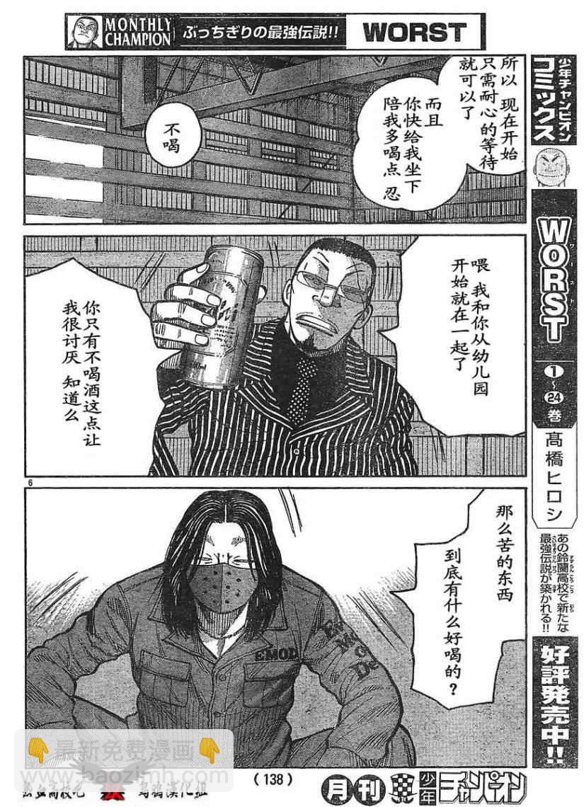 🍤热血高校3 第11话 第7页
