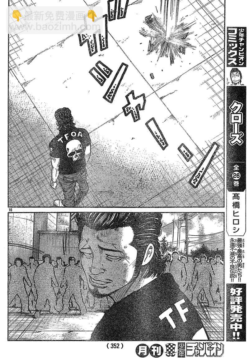 🍤热血高校3 第13话 第16页