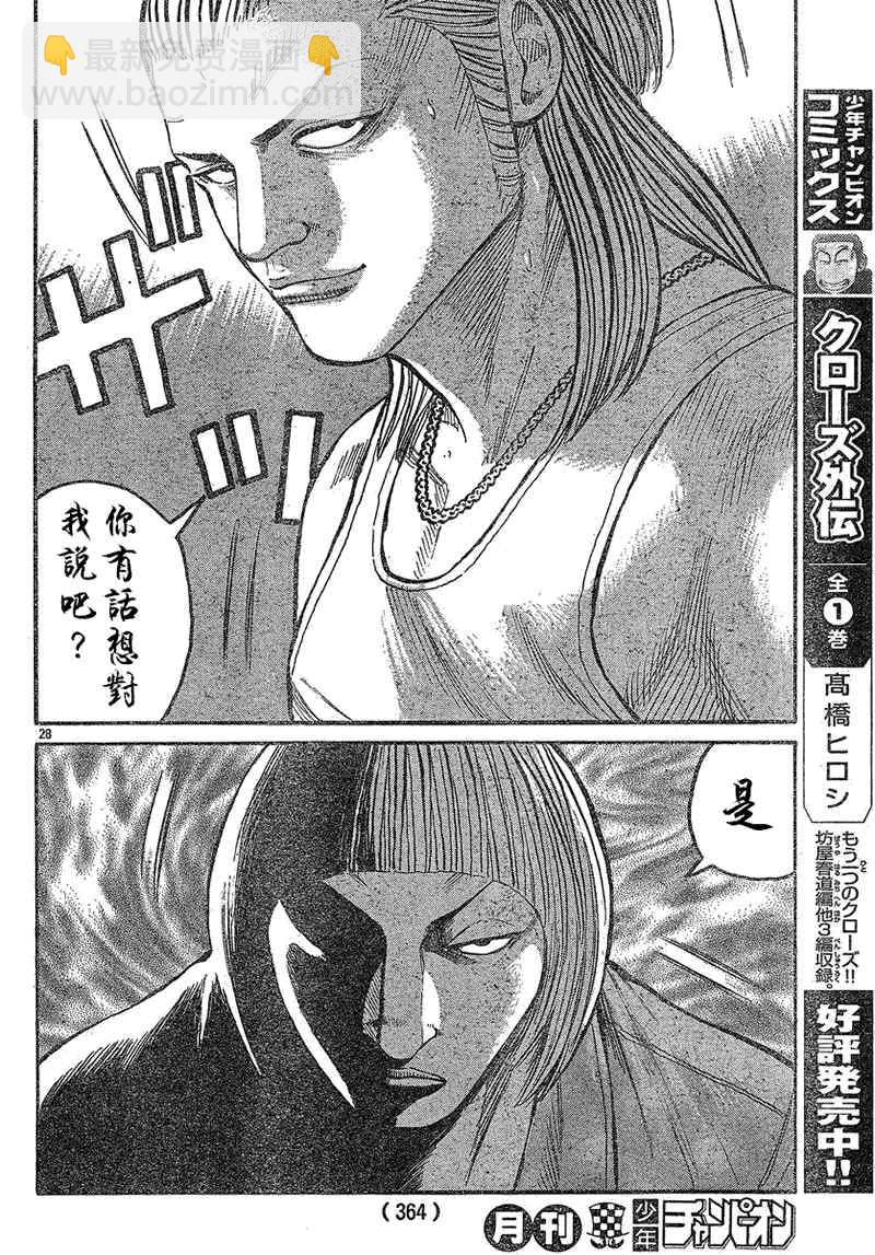 🍤热血高校3 第13话 第25页