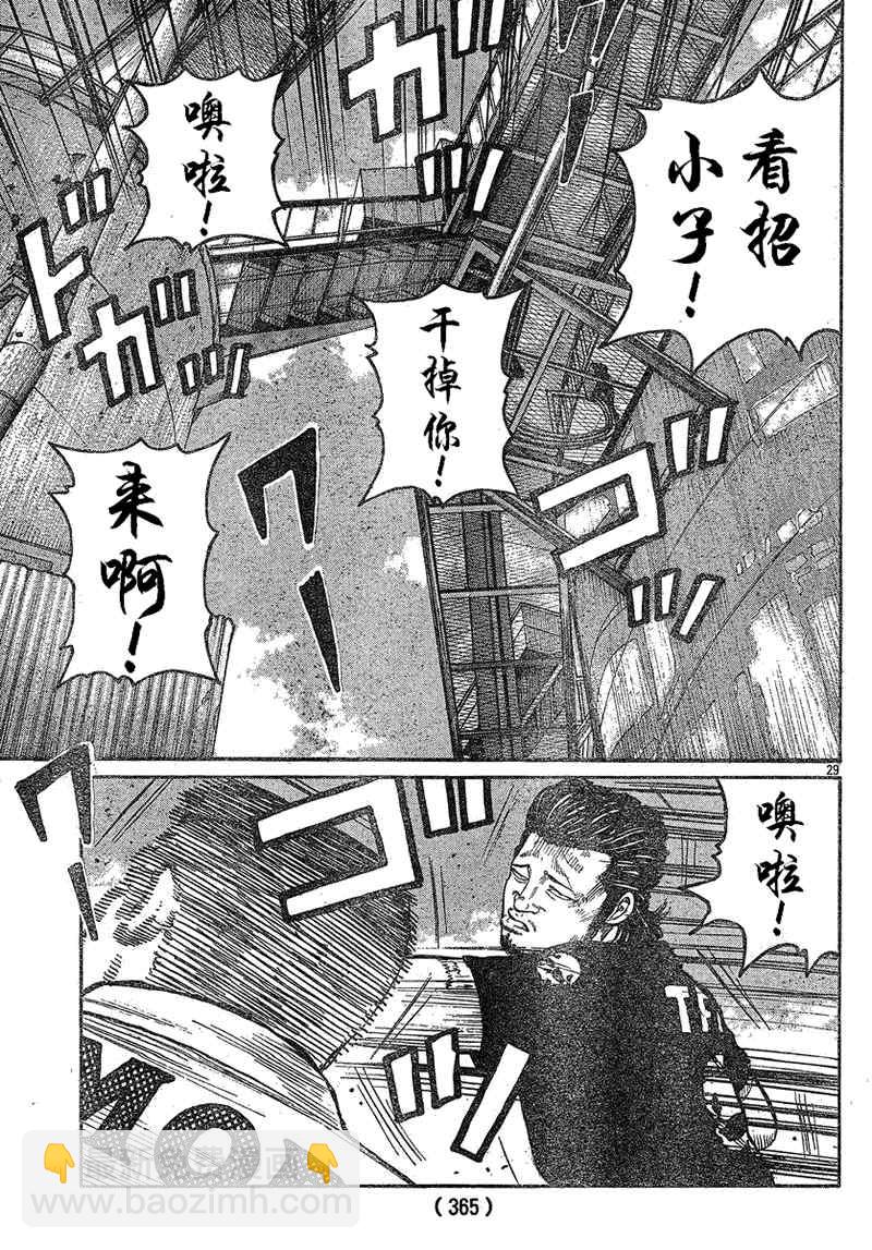 🍤热血高校3 第13话 第26页