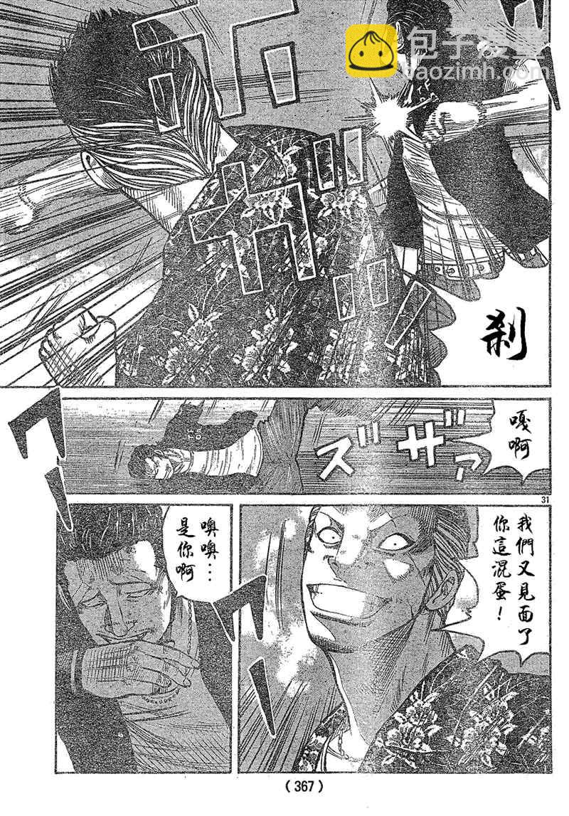 🍤热血高校3 第13话 第28页