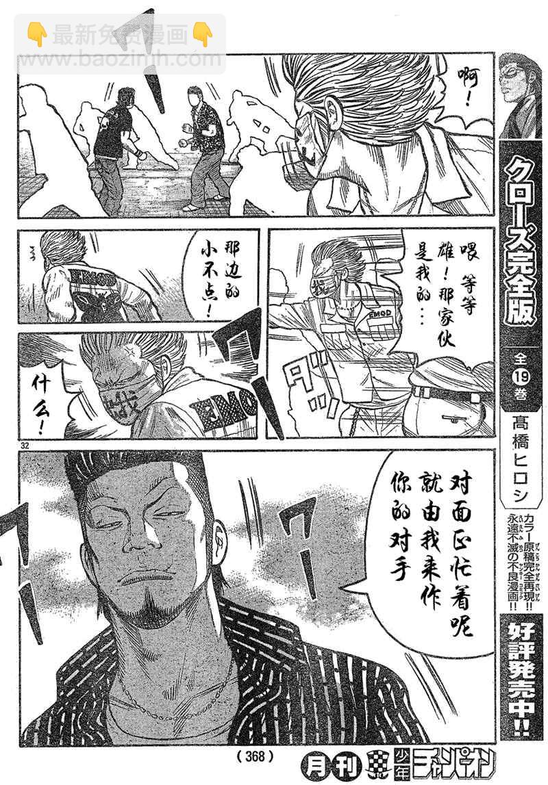 🍤热血高校3 第13话 第29页