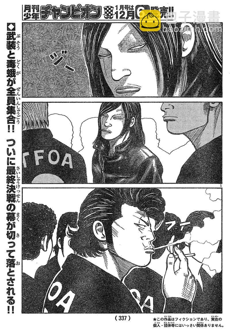 🍤热血高校3 第13话 第3页