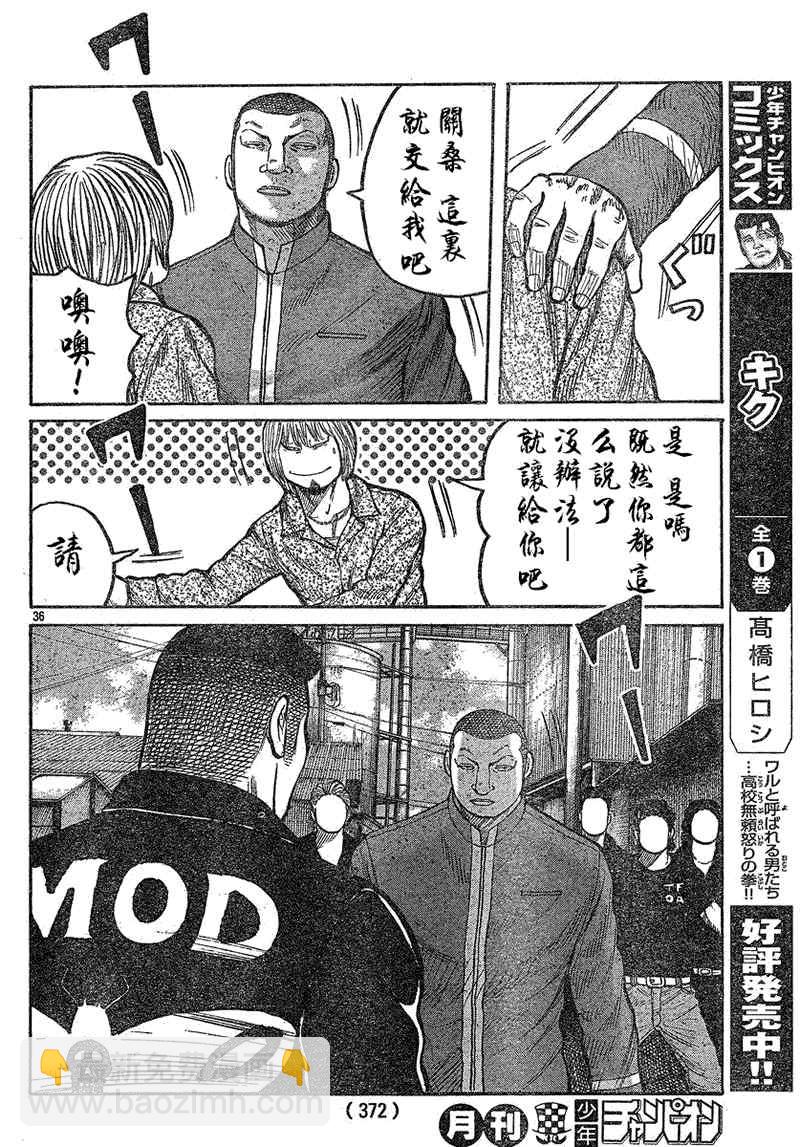 🍤热血高校3 第13话 第33页