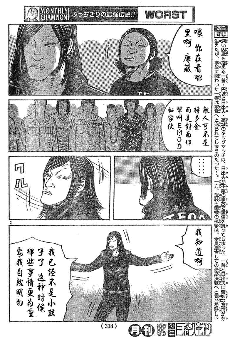 🍤热血高校3 第13话 第4页