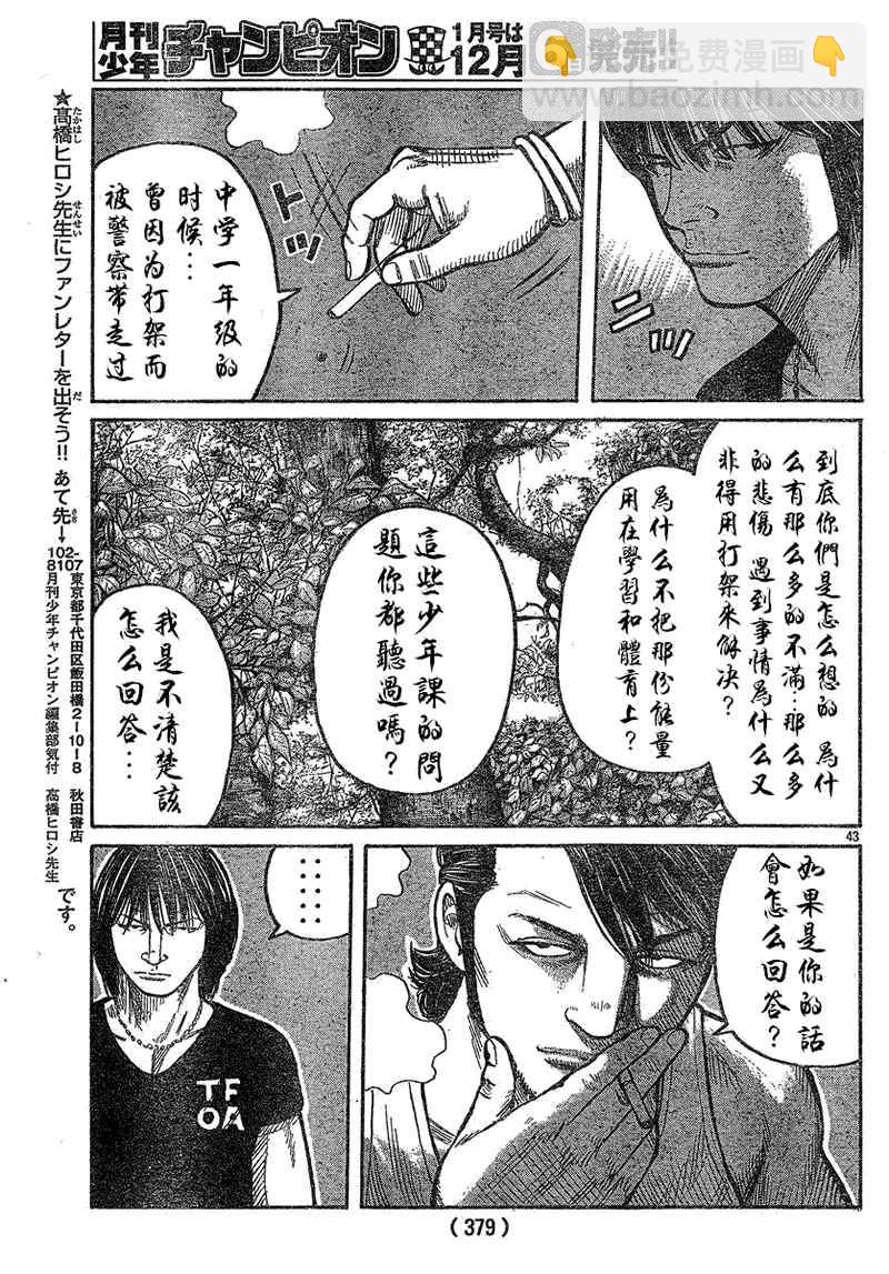 🍤热血高校3 第13话 第40页