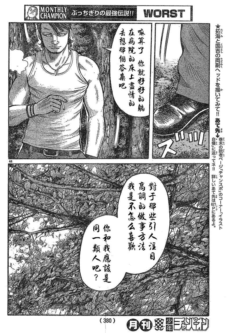 🍤热血高校3 第13话 第41页