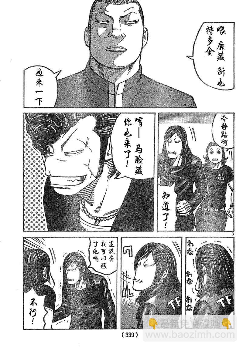 🍤热血高校3 第13话 第5页