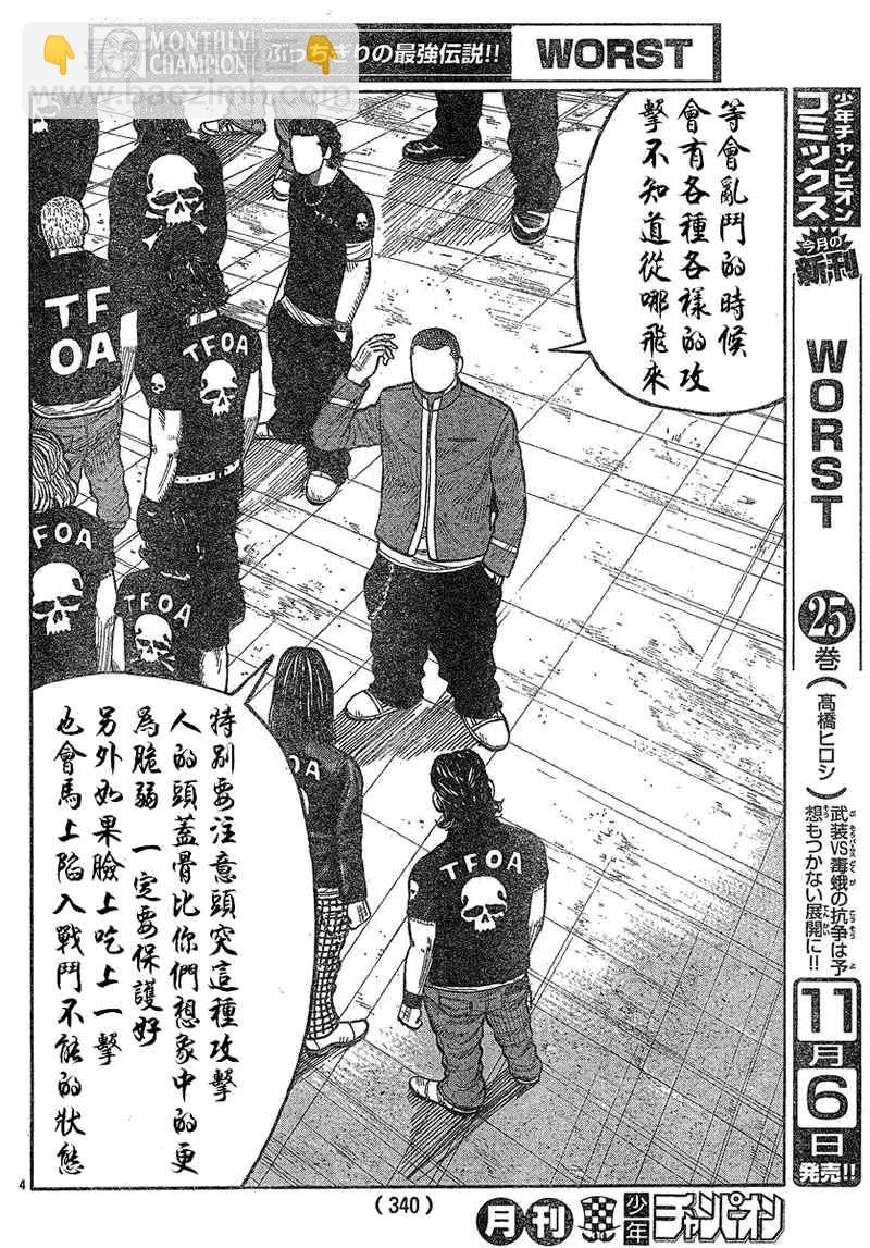 🍤热血高校3 第13话 第6页