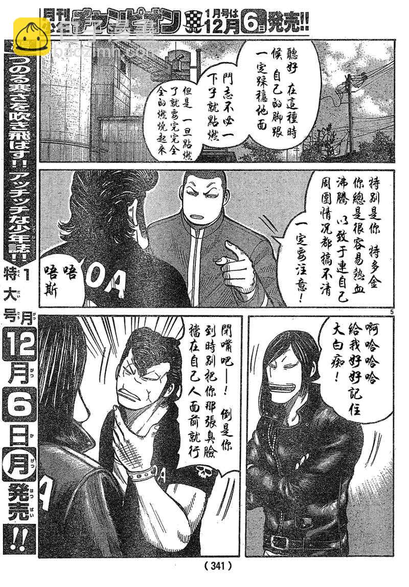 🍤热血高校3 第13话 第7页