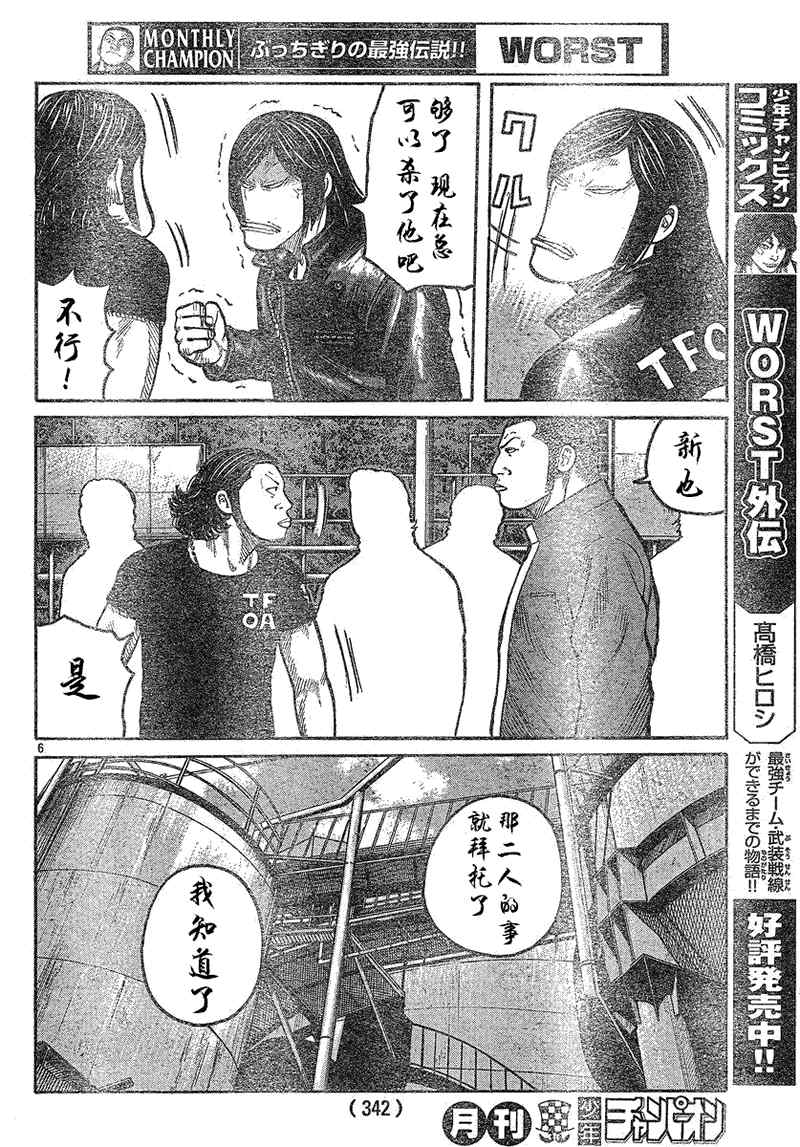 🍤热血高校3 第13话 第8页