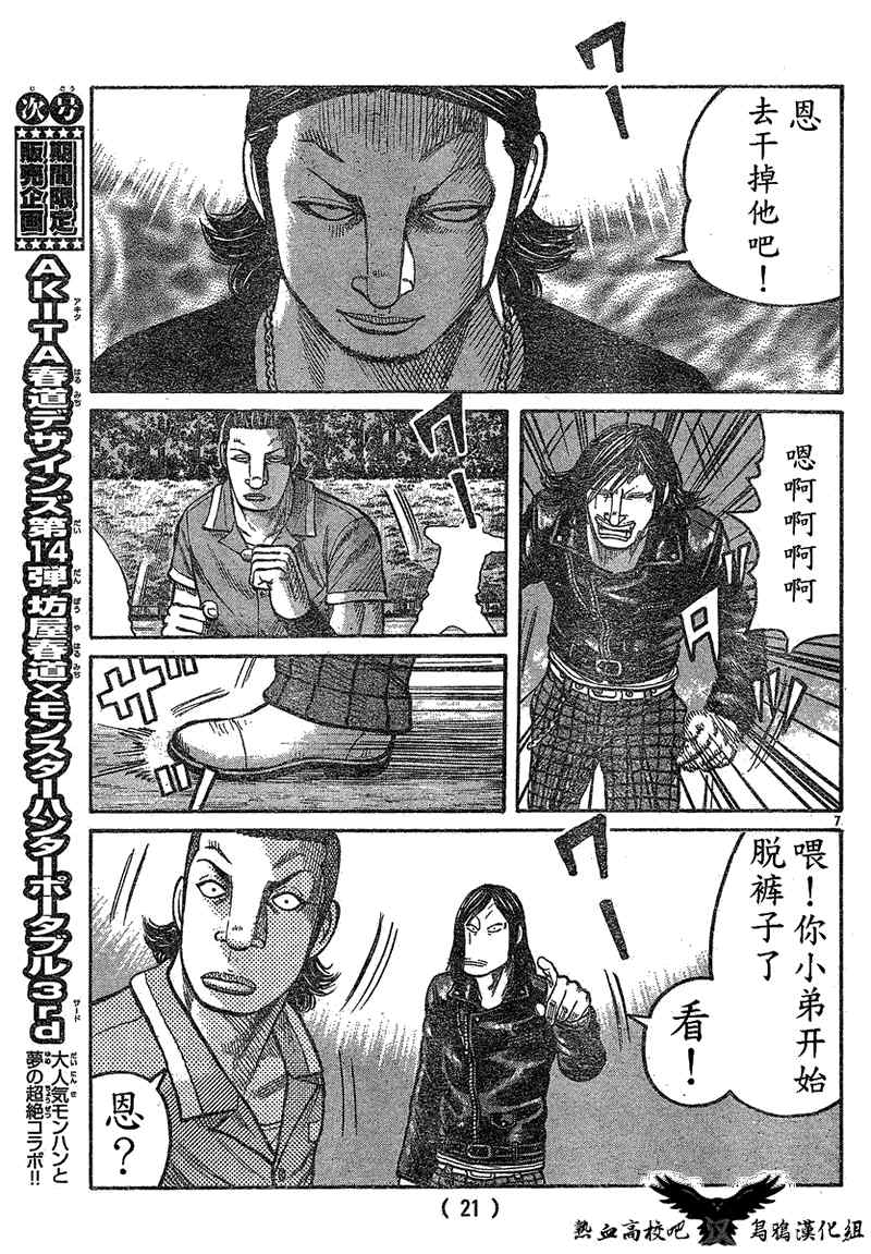 🍤热血高校3 第15话 第11页