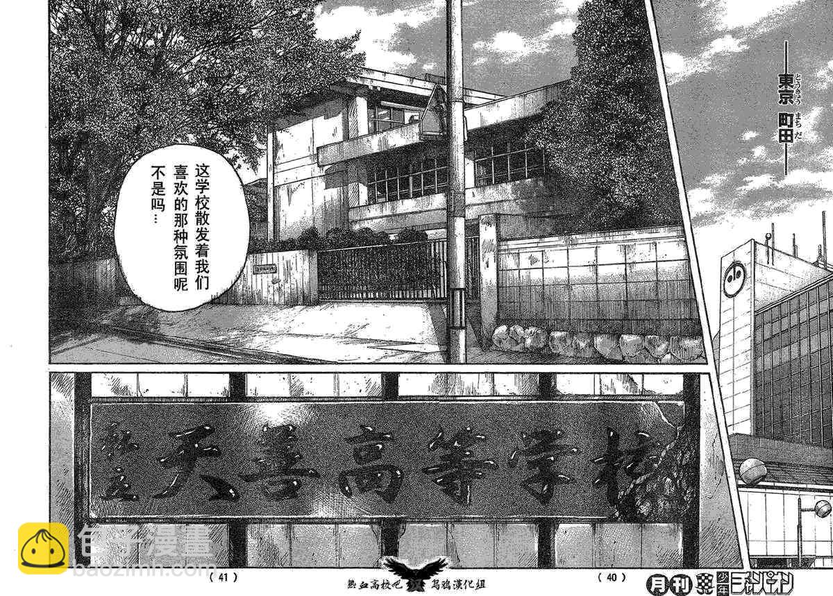 🍤热血高校3 第15话 第29页