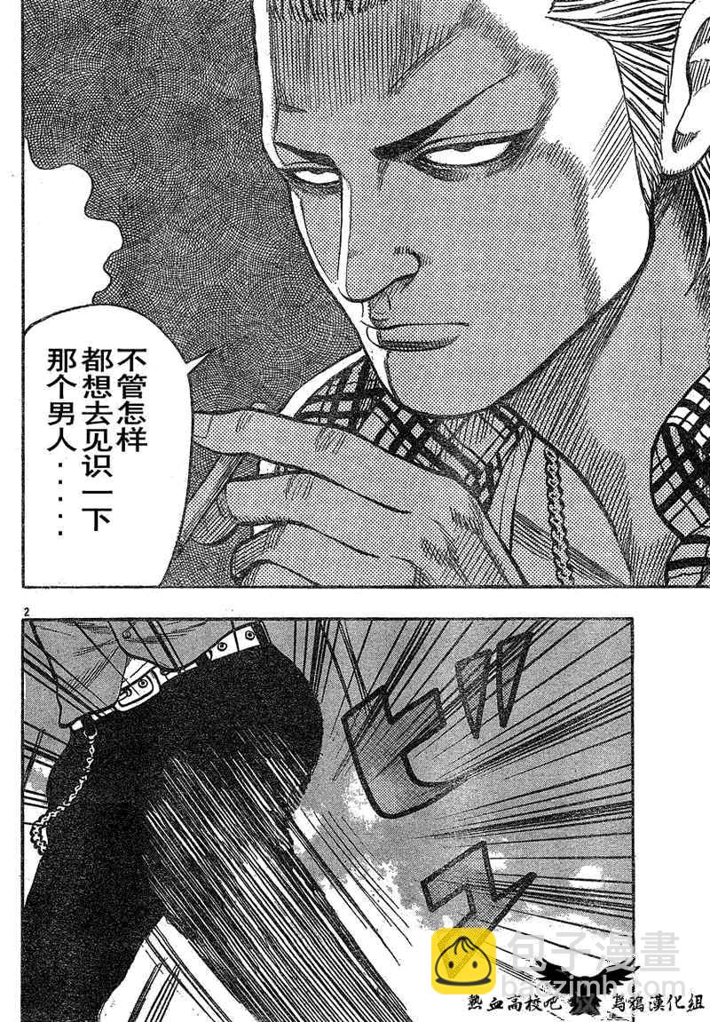 🍤热血高校3 第15话 第6页