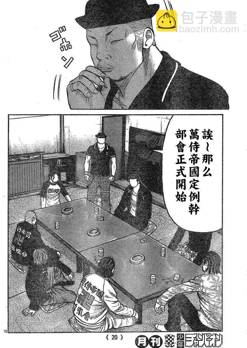 🍤热血高校3 第22话 第14页