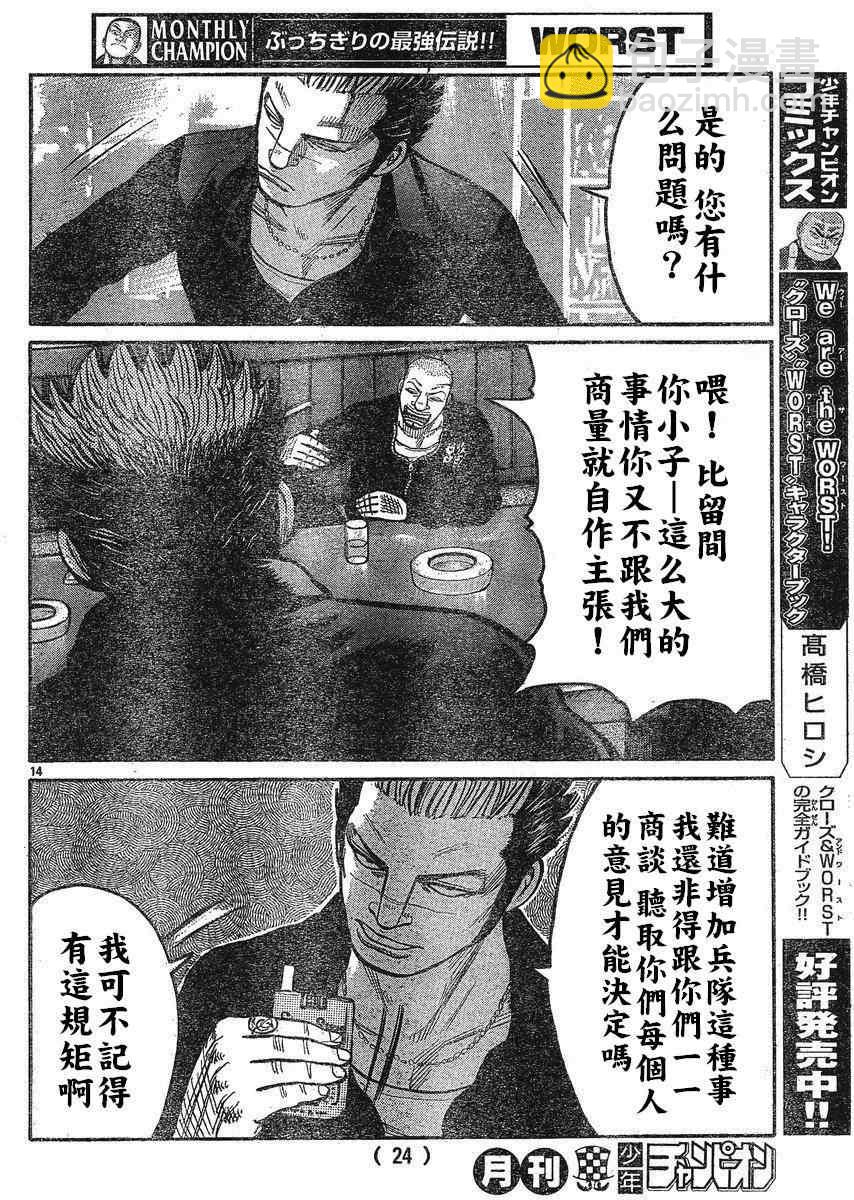🍤热血高校3 第22话 第18页