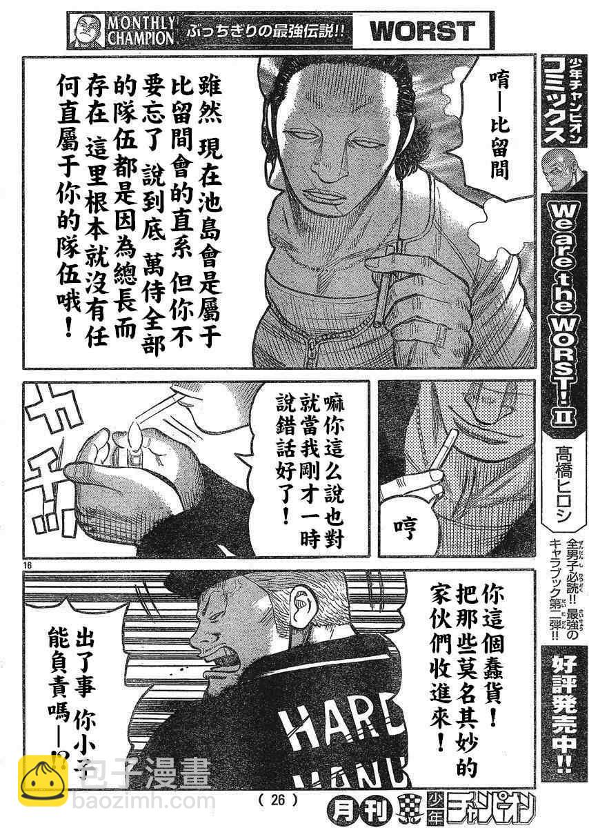🍤热血高校3 第22话 第20页