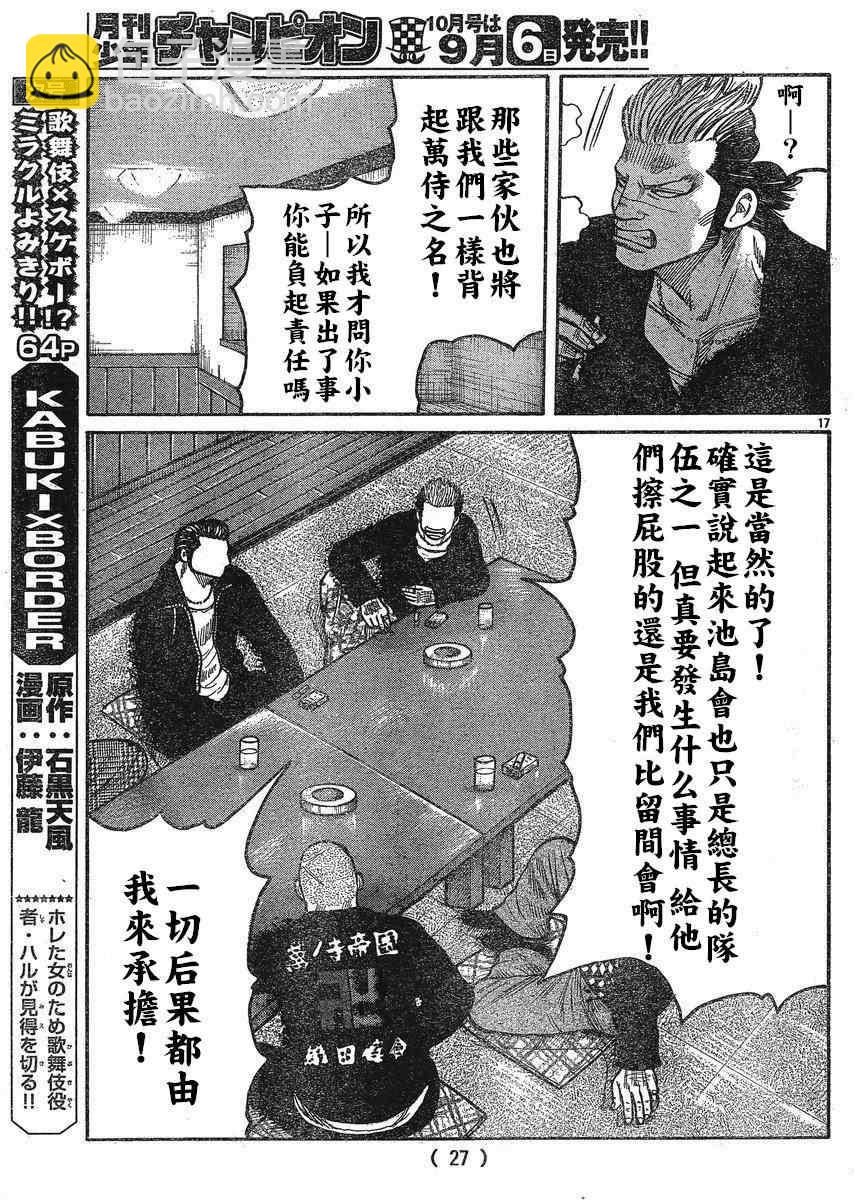 🍤热血高校3 第22话 第21页