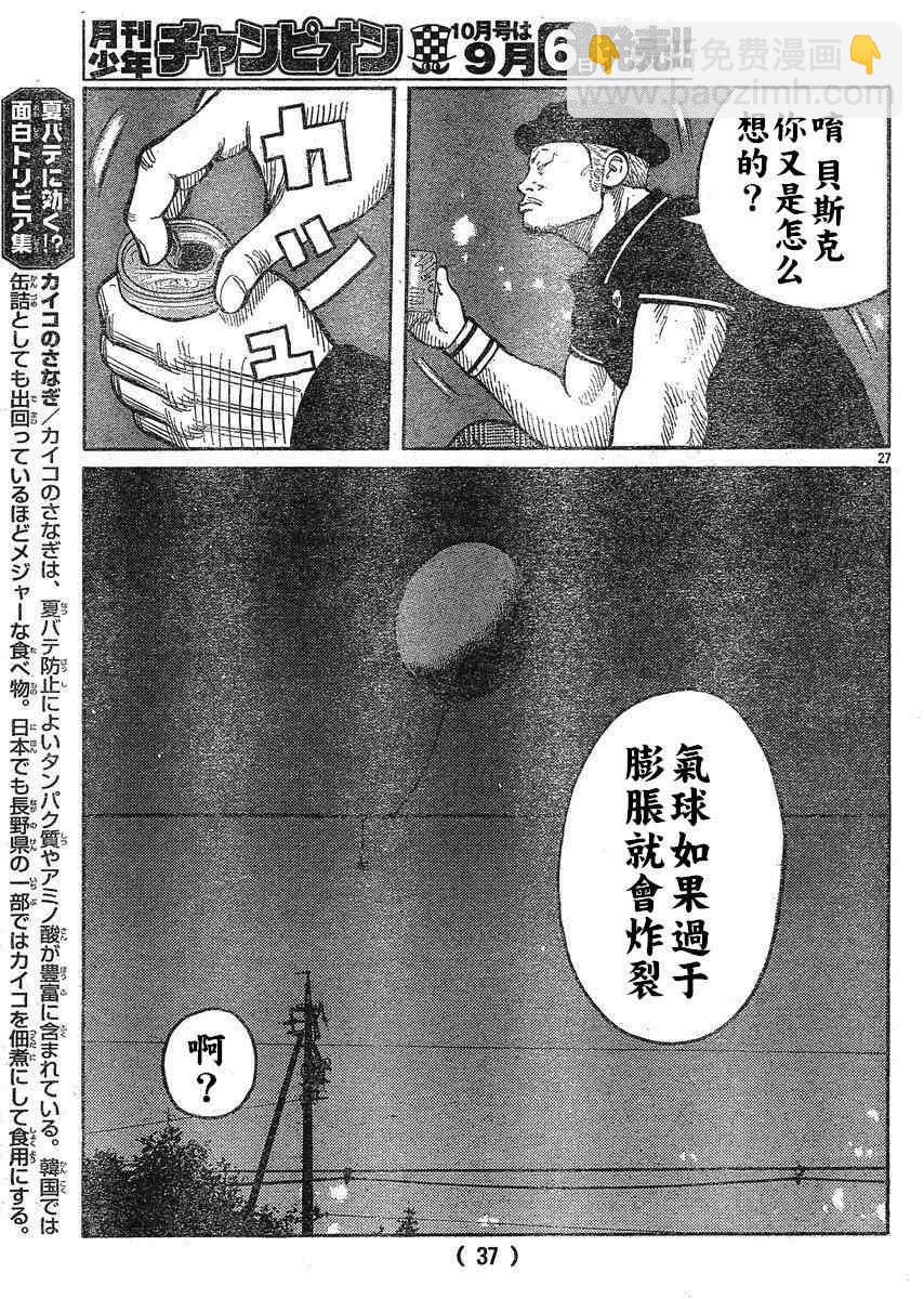 🍤热血高校3 第22话 第31页