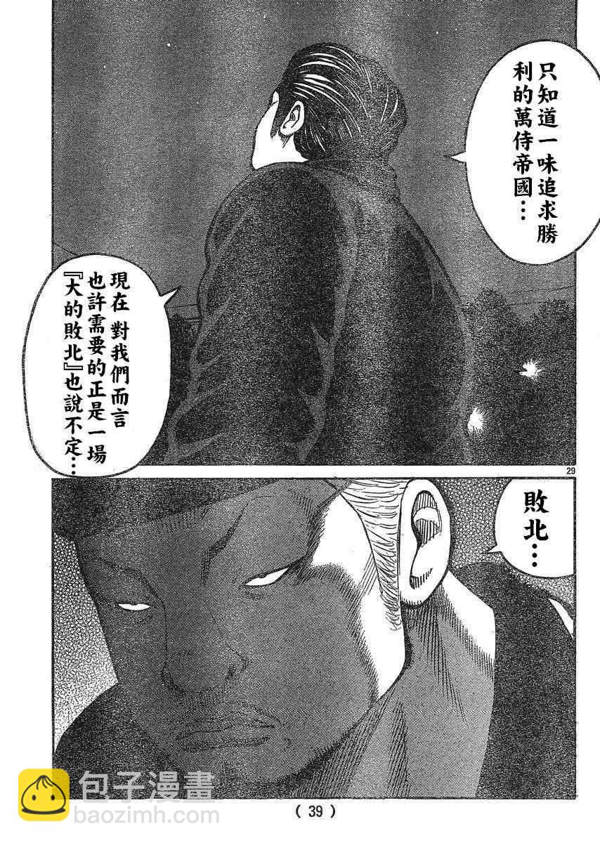 🍤热血高校3 第22话 第33页