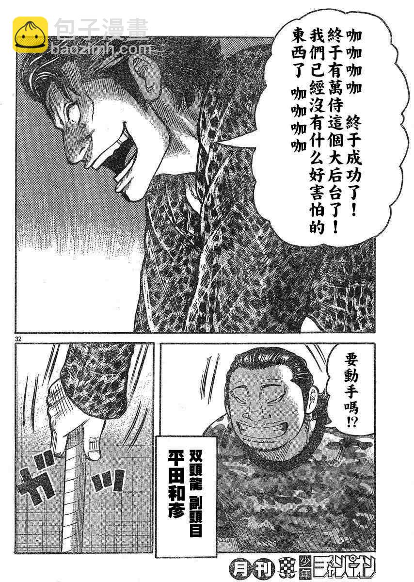 🍤热血高校3 第22话 第36页