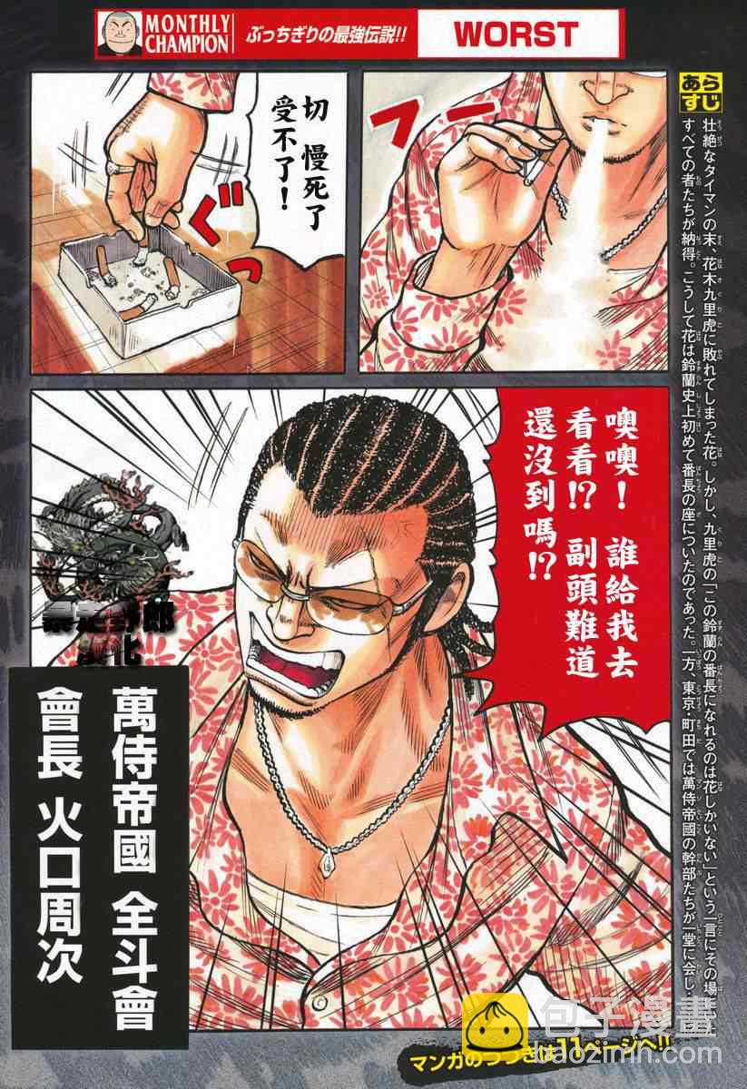 🍤热血高校3 第22话 第4页