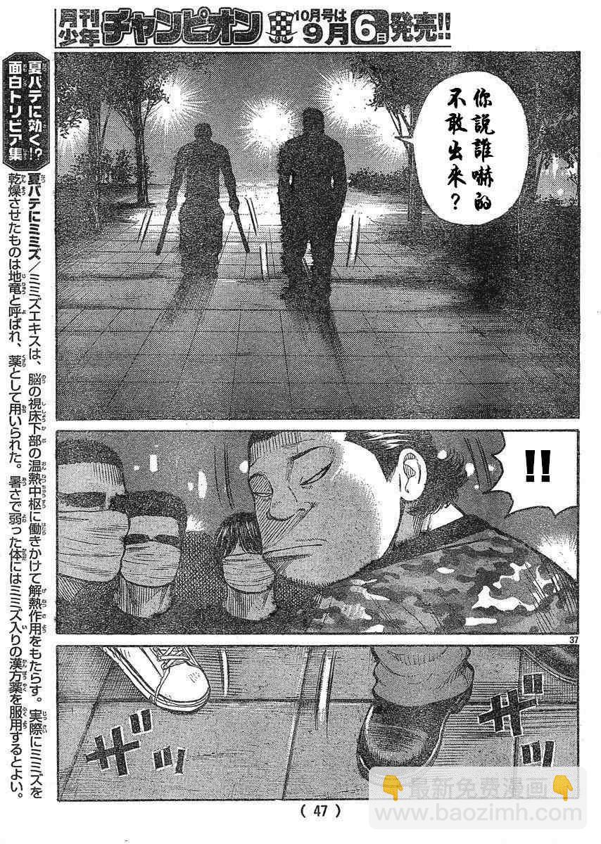 🍤热血高校3 第22话 第41页